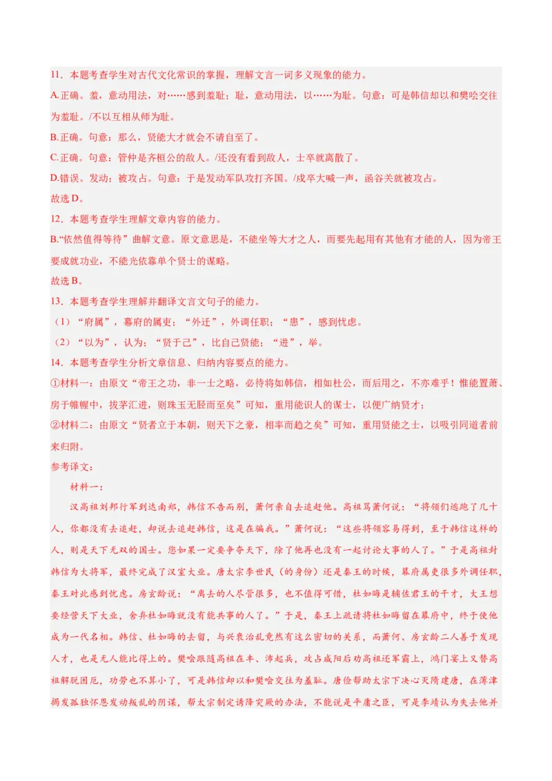 黄金卷03-赢在高考&middot;黄金8卷备战2024年高考语文模拟卷（江苏专用）（解析版）_01高考语文_4.22024年新高考资料_4.2024年高考模拟预测试卷