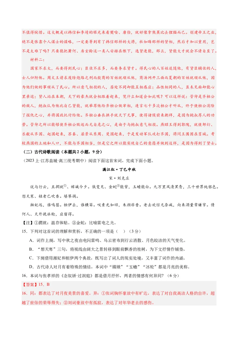 黄金卷03-赢在高考&middot;黄金8卷备战2024年高考语文模拟卷（江苏专用）（解析版）_01高考语文_4.22024年新高考资料_4.2024年高考模拟预测试卷