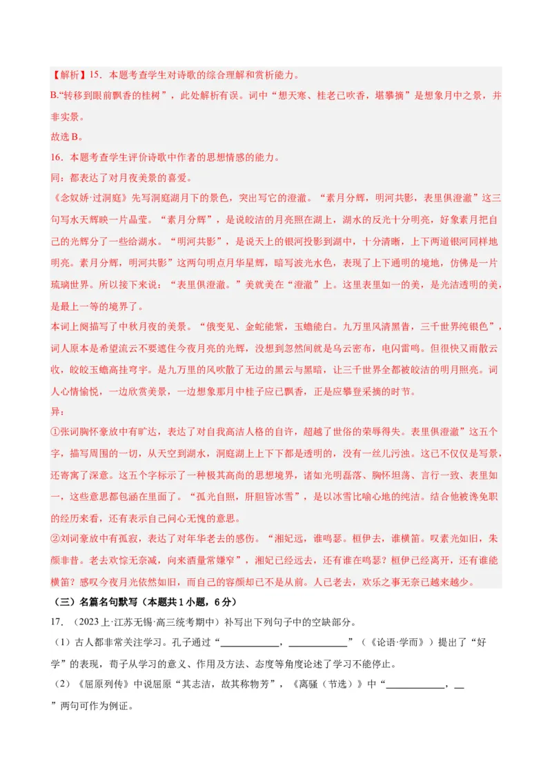 黄金卷03-赢在高考&middot;黄金8卷备战2024年高考语文模拟卷（江苏专用）（解析版）_01高考语文_4.22024年新高考资料_4.2024年高考模拟预测试卷