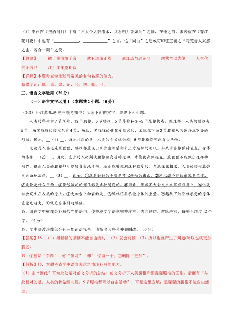 黄金卷03-赢在高考&middot;黄金8卷备战2024年高考语文模拟卷（江苏专用）（解析版）_01高考语文_4.22024年新高考资料_4.2024年高考模拟预测试卷