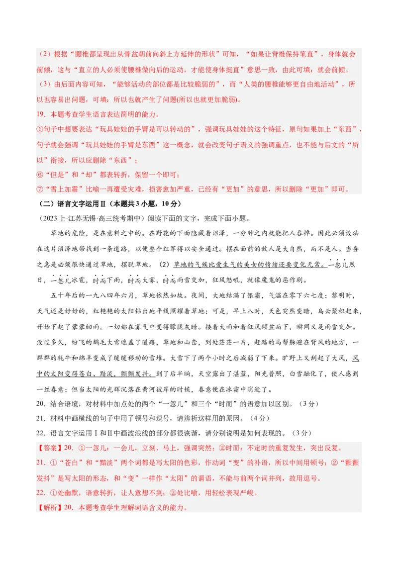 黄金卷03-赢在高考&middot;黄金8卷备战2024年高考语文模拟卷（江苏专用）（解析版）_01高考语文_4.22024年新高考资料_4.2024年高考模拟预测试卷