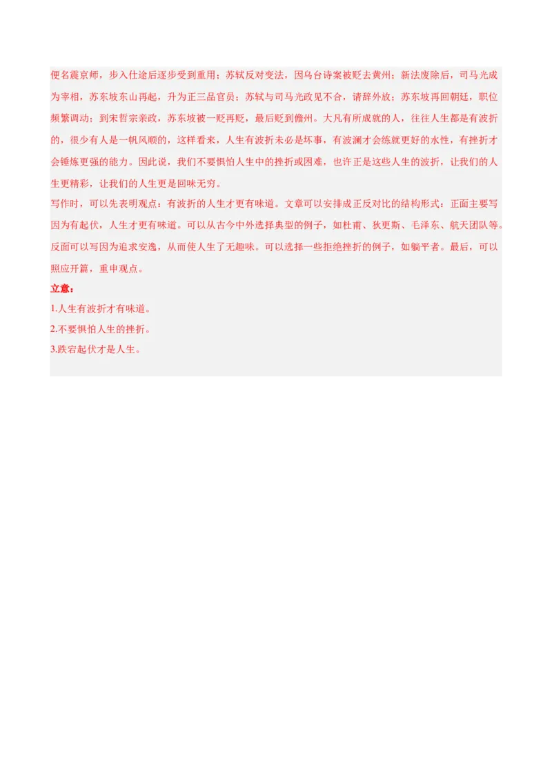 黄金卷03-赢在高考&middot;黄金8卷备战2024年高考语文模拟卷（江苏专用）（解析版）_01高考语文_4.22024年新高考资料_4.2024年高考模拟预测试卷