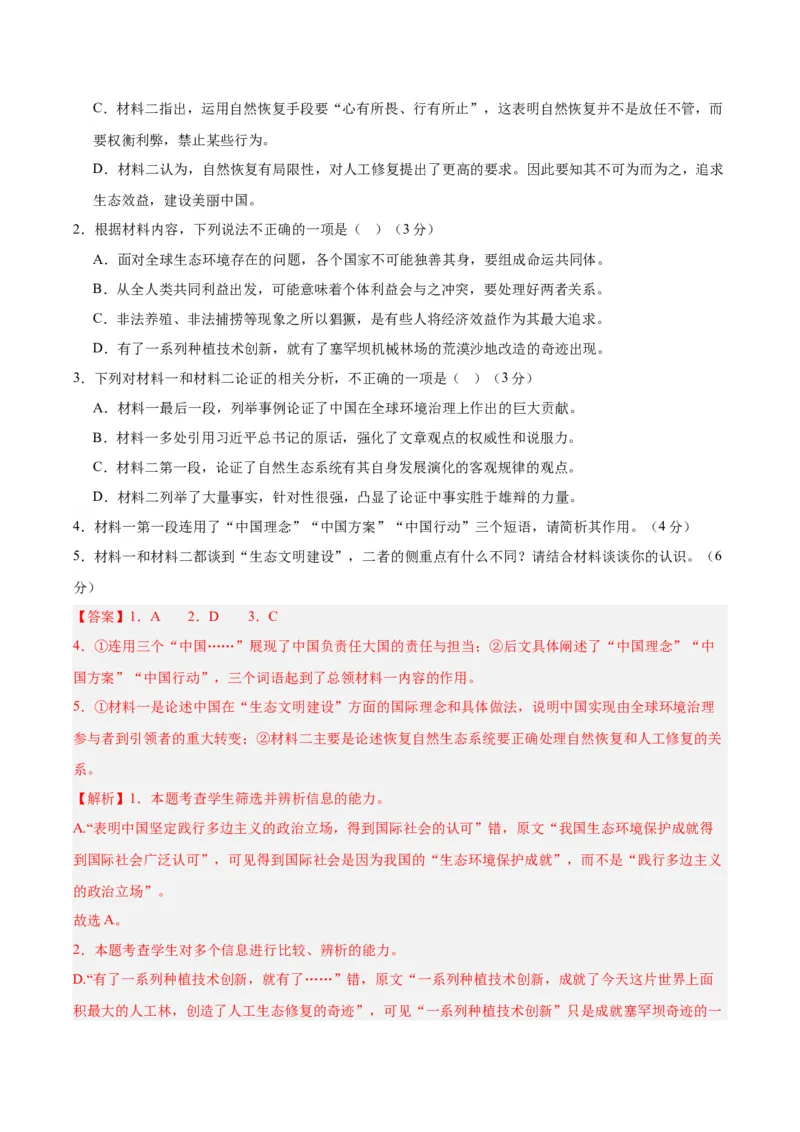 黄金卷03-赢在高考&middot;黄金8卷备战2024年高考语文模拟卷（江苏专用）（解析版）_01高考语文_4.22024年新高考资料_4.2024年高考模拟预测试卷