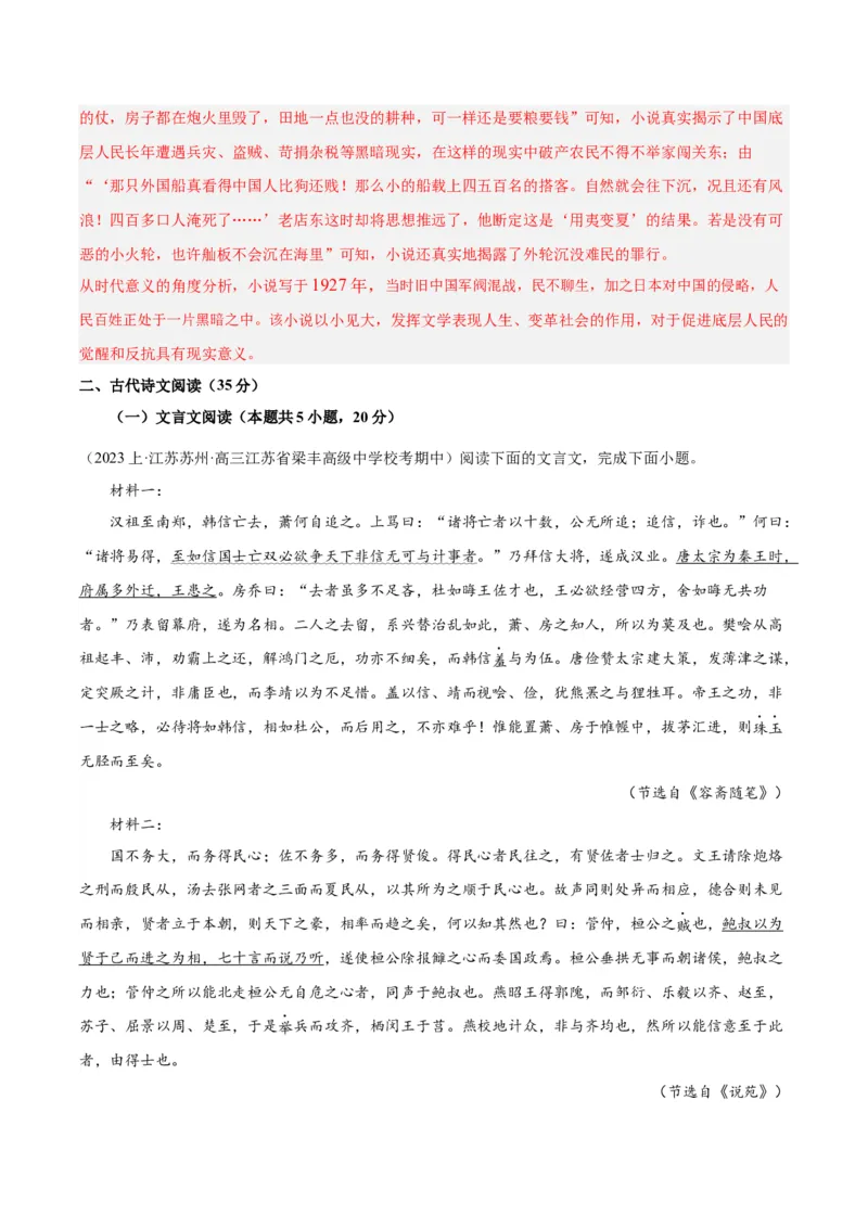 黄金卷03-赢在高考&middot;黄金8卷备战2024年高考语文模拟卷（江苏专用）（解析版）_01高考语文_4.22024年新高考资料_4.2024年高考模拟预测试卷
