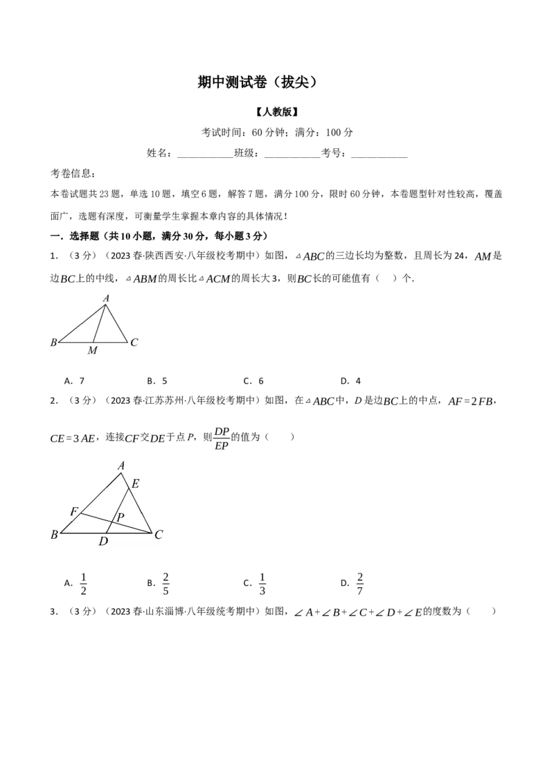 专题16.1期中测试卷（拔尖）（人教版）（学生版）_初中数学_八年级数学上册（人教版）_母题专项-U66_2024版