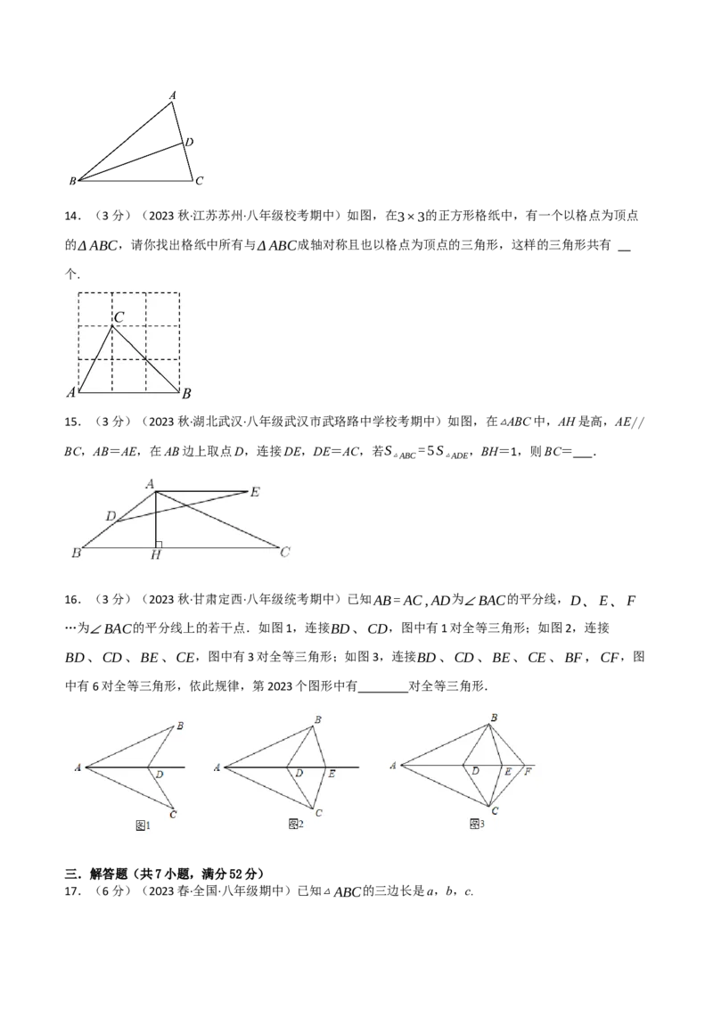 专题16.1期中测试卷（拔尖）（人教版）（学生版）_初中数学_八年级数学上册（人教版）_母题专项-U66_2024版