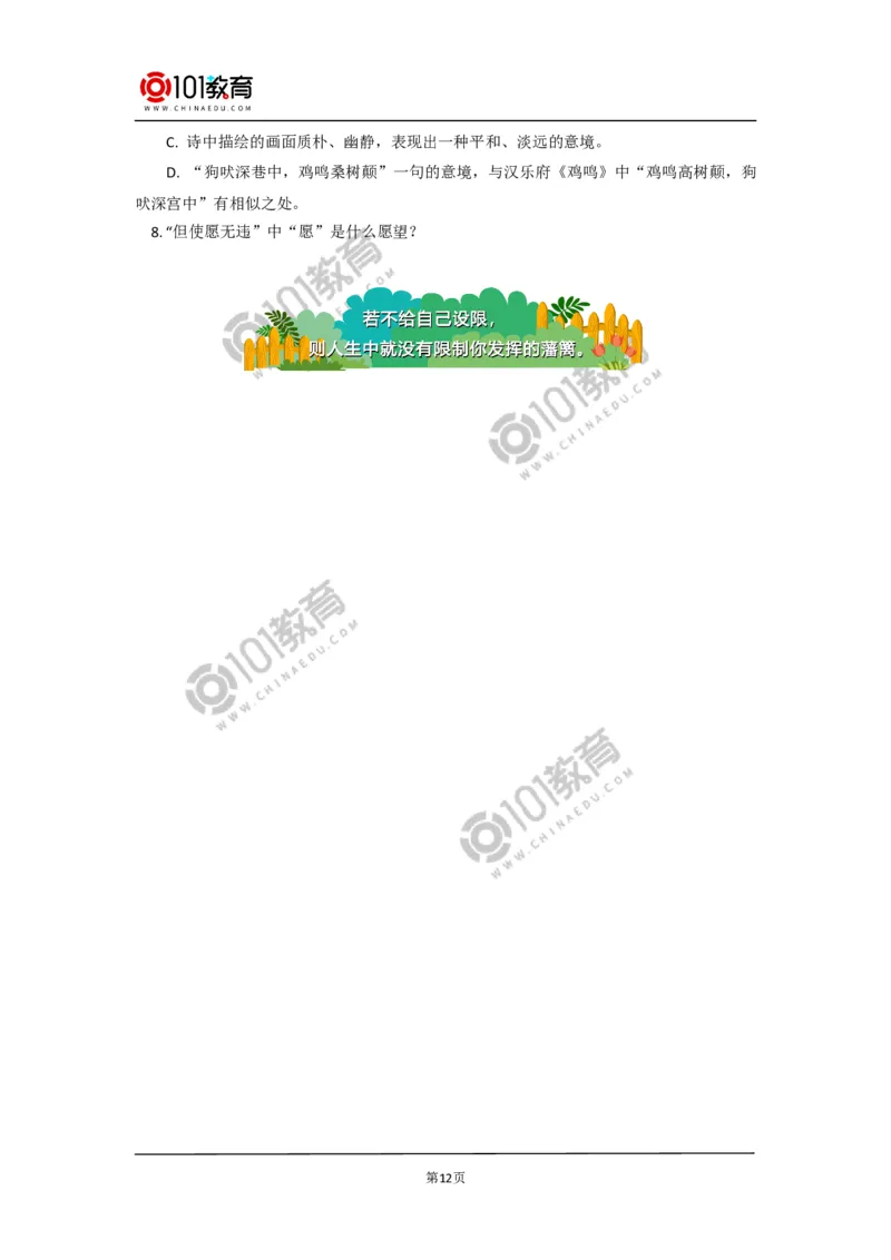 《短歌行》《归园田居（其一）》_同步视频课高中语文_新版人教版_新人教版高中语文必修一二_新人教版高中语文必修第一册_101教育语文必修第一册配套学案和练习