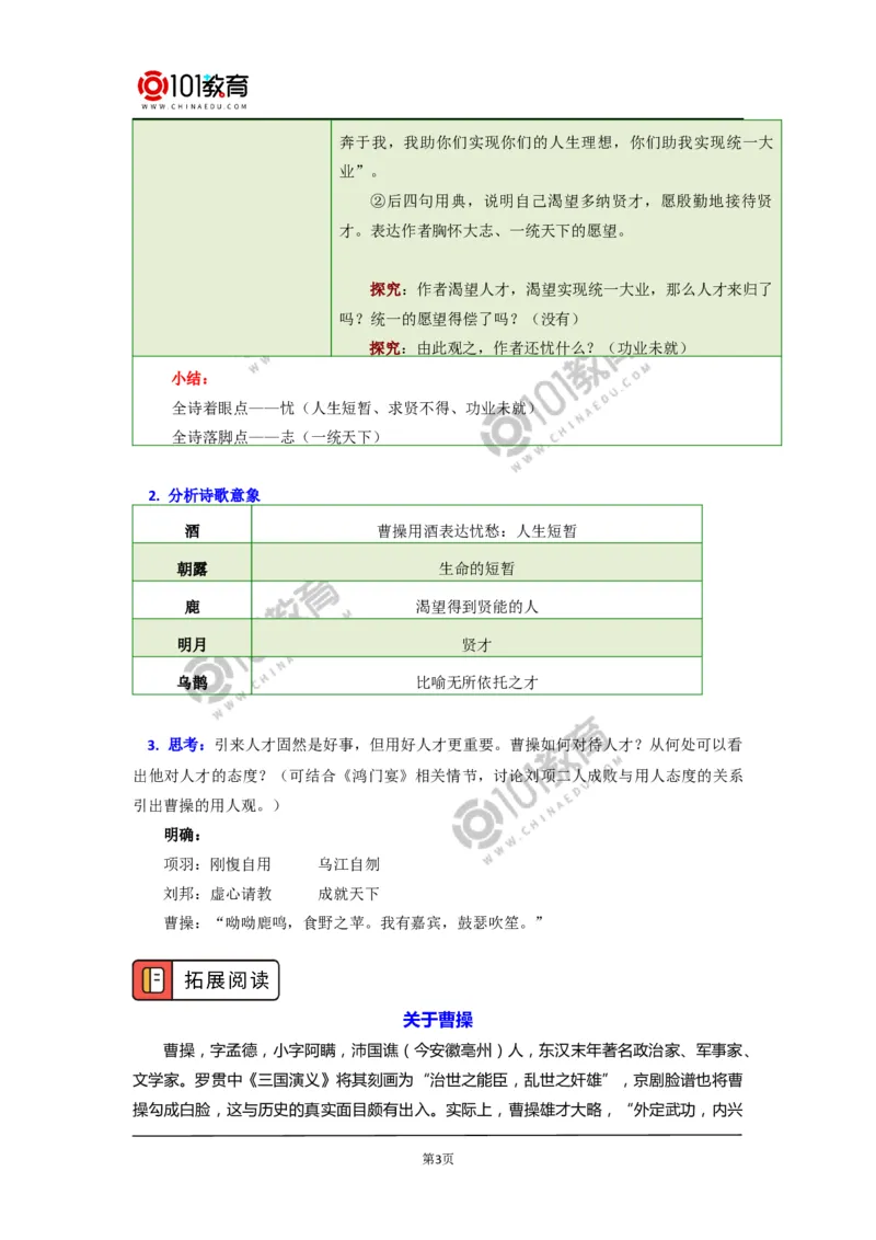 《短歌行》《归园田居（其一）》_同步视频课高中语文_新版人教版_新人教版高中语文必修一二_新人教版高中语文必修第一册_101教育语文必修第一册配套学案和练习