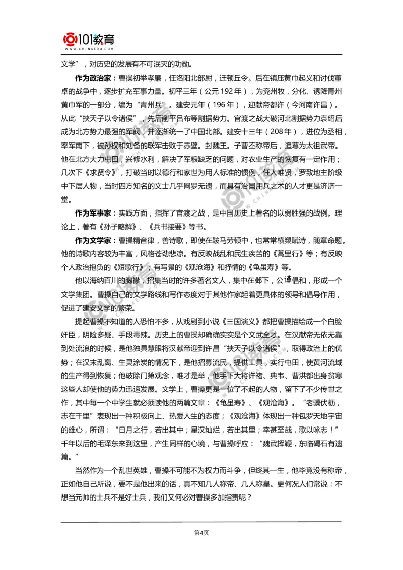 《短歌行》《归园田居（其一）》_同步视频课高中语文_新版人教版_新人教版高中语文必修一二_新人教版高中语文必修第一册_101教育语文必修第一册配套学案和练习