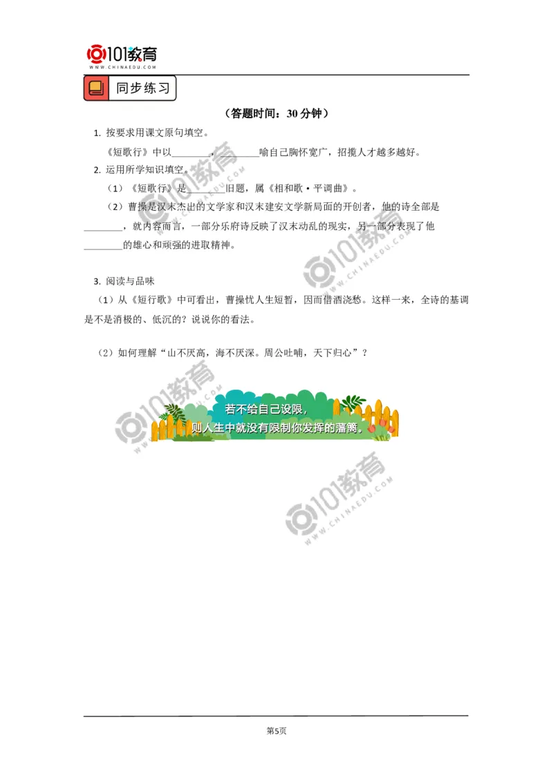 《短歌行》《归园田居（其一）》_同步视频课高中语文_新版人教版_新人教版高中语文必修一二_新人教版高中语文必修第一册_101教育语文必修第一册配套学案和练习