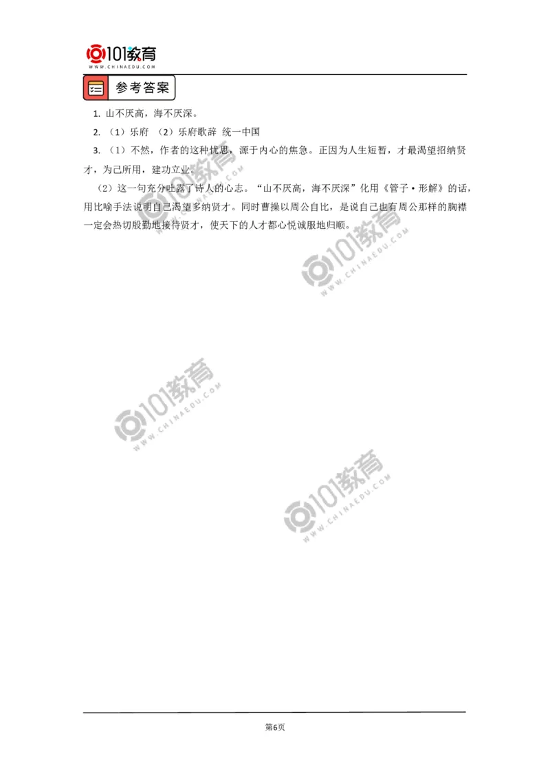 《短歌行》《归园田居（其一）》_同步视频课高中语文_新版人教版_新人教版高中语文必修一二_新人教版高中语文必修第一册_101教育语文必修第一册配套学案和练习