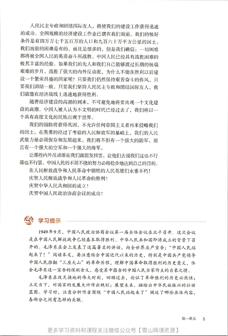 统编版高中语文选择性必修上册_同步视频课高中语文_新版人教版_部编语文新版全年级电子教材