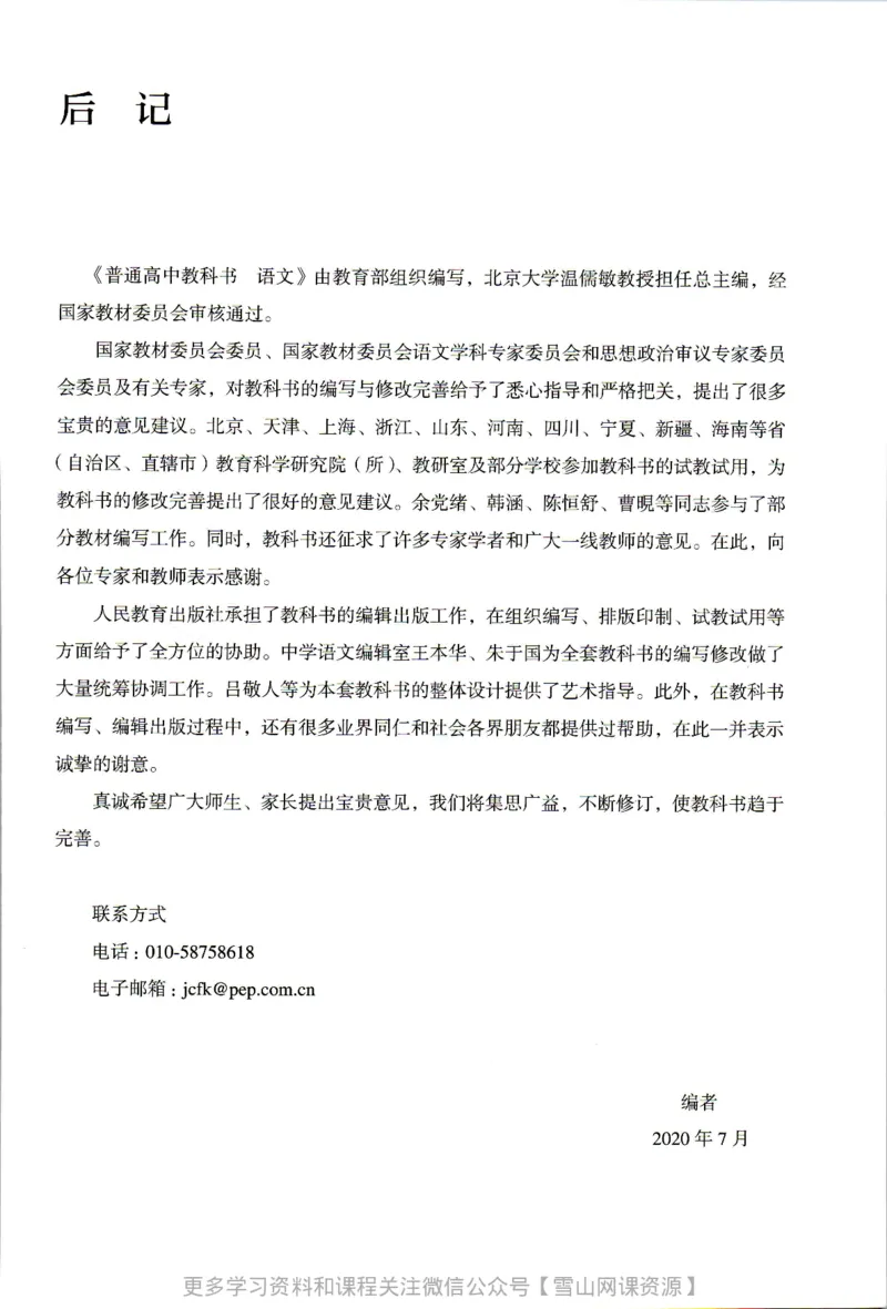 统编版高中语文选择性必修上册_同步视频课高中语文_新版人教版_部编语文新版全年级电子教材