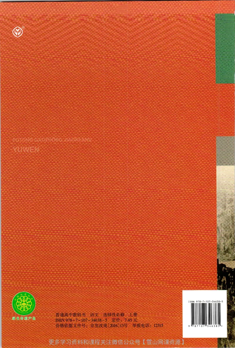 统编版高中语文选择性必修上册_同步视频课高中语文_新版人教版_部编语文新版全年级电子教材