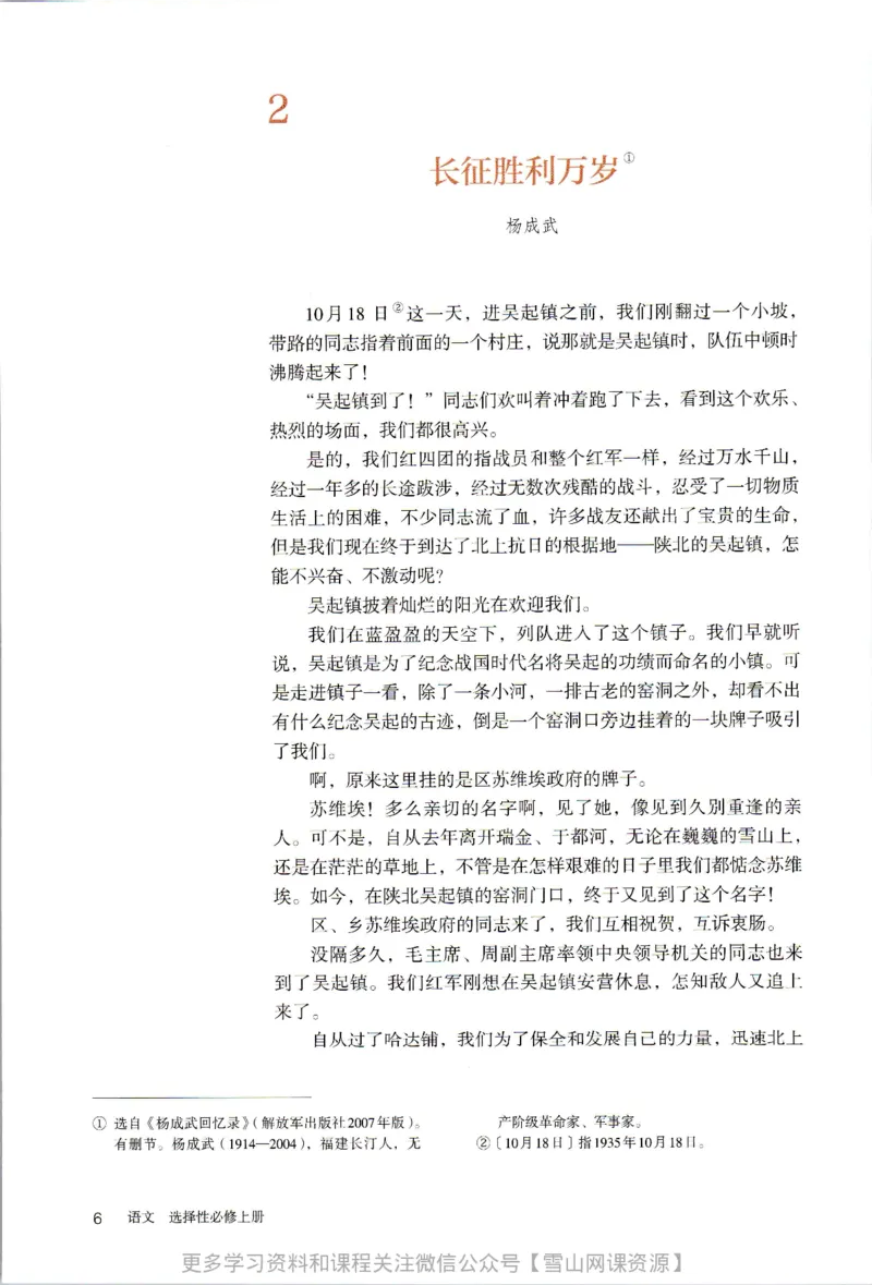 统编版高中语文选择性必修上册_同步视频课高中语文_新版人教版_部编语文新版全年级电子教材