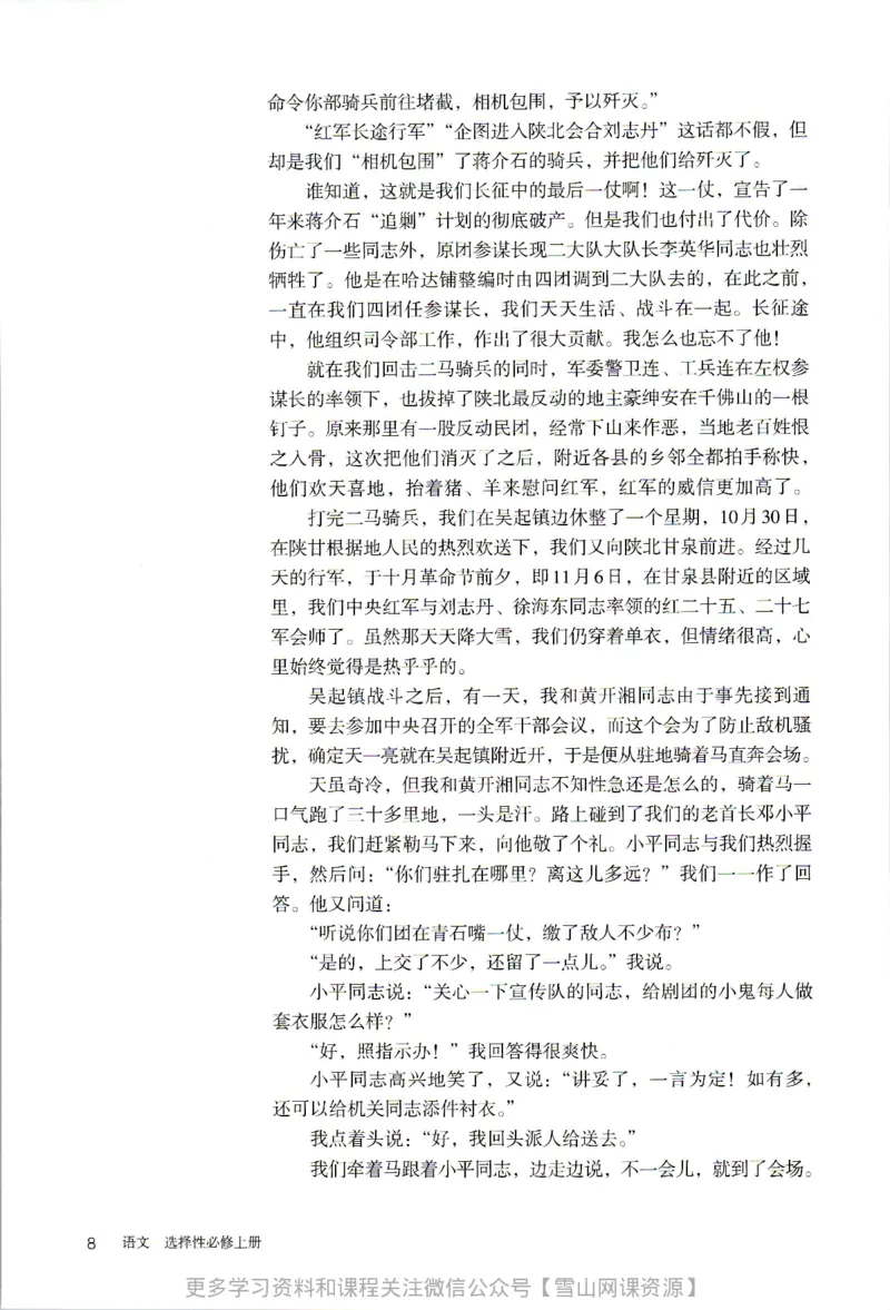 统编版高中语文选择性必修上册_同步视频课高中语文_新版人教版_部编语文新版全年级电子教材