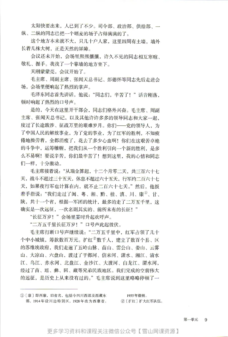 统编版高中语文选择性必修上册_同步视频课高中语文_新版人教版_部编语文新版全年级电子教材