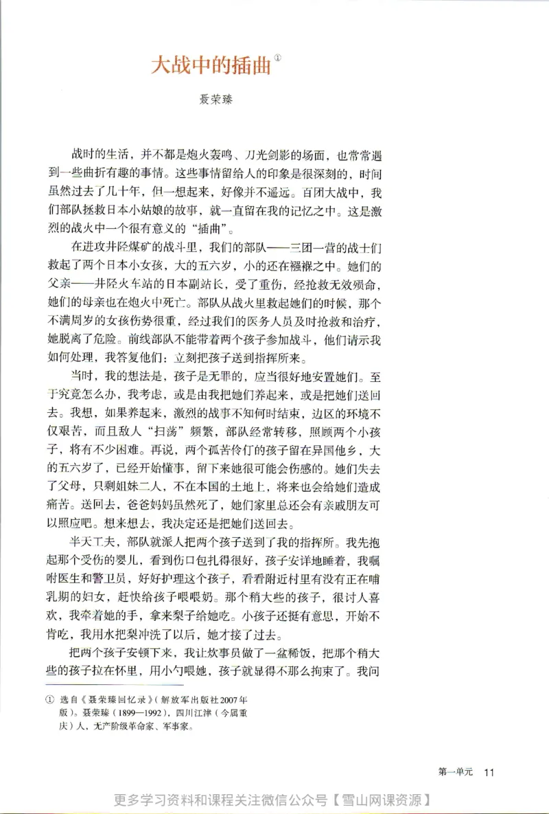 统编版高中语文选择性必修上册_同步视频课高中语文_新版人教版_部编语文新版全年级电子教材