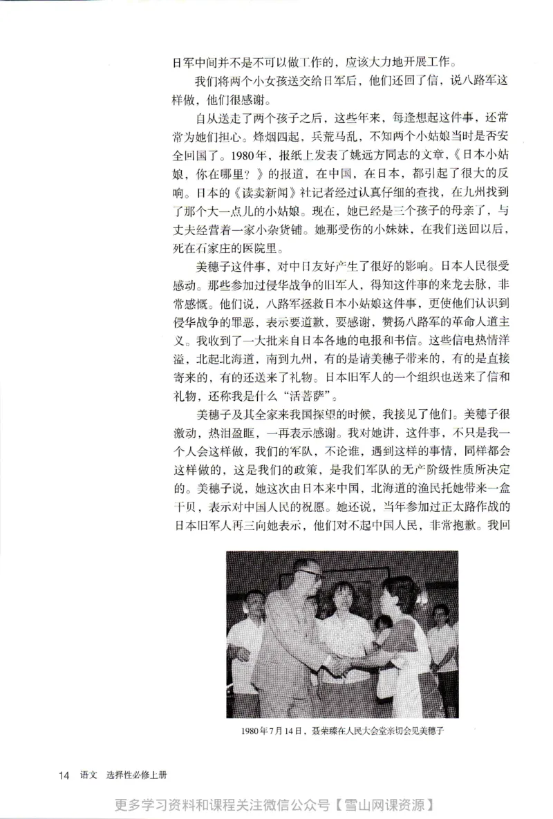 统编版高中语文选择性必修上册_同步视频课高中语文_新版人教版_部编语文新版全年级电子教材