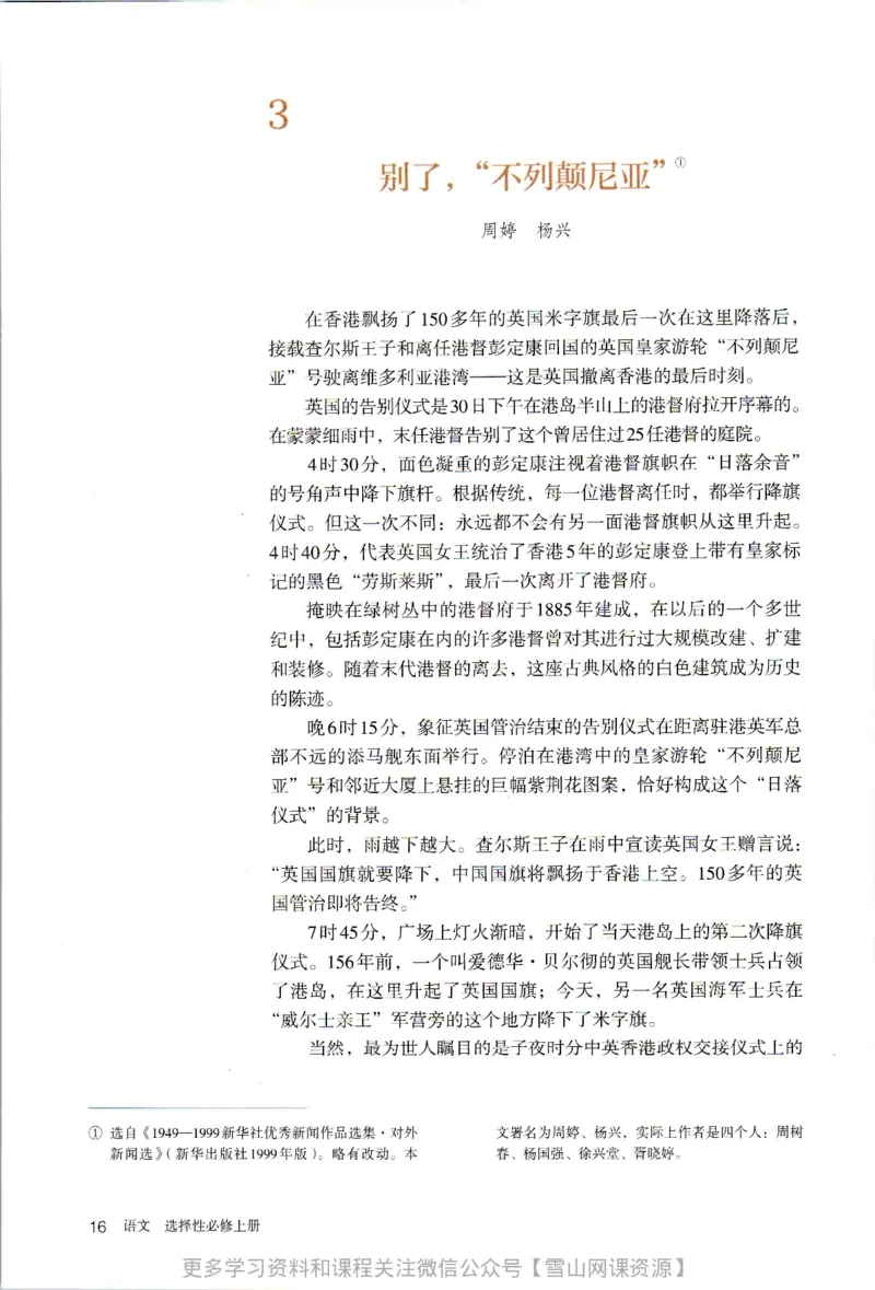 统编版高中语文选择性必修上册_同步视频课高中语文_新版人教版_部编语文新版全年级电子教材