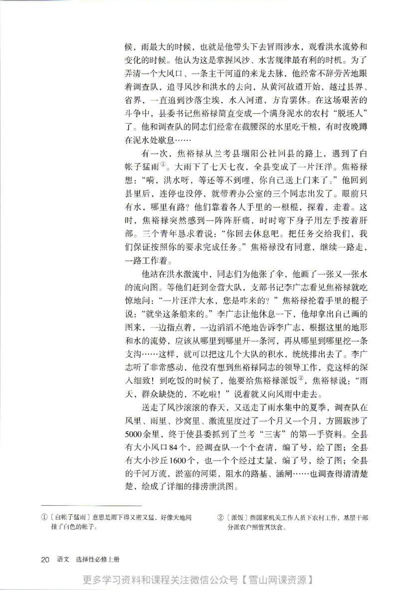 统编版高中语文选择性必修上册_同步视频课高中语文_新版人教版_部编语文新版全年级电子教材