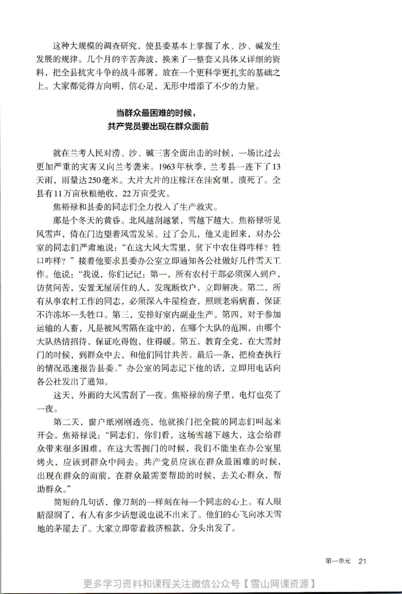 统编版高中语文选择性必修上册_同步视频课高中语文_新版人教版_部编语文新版全年级电子教材