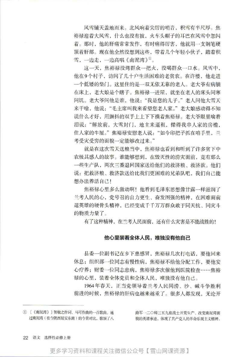 统编版高中语文选择性必修上册_同步视频课高中语文_新版人教版_部编语文新版全年级电子教材
