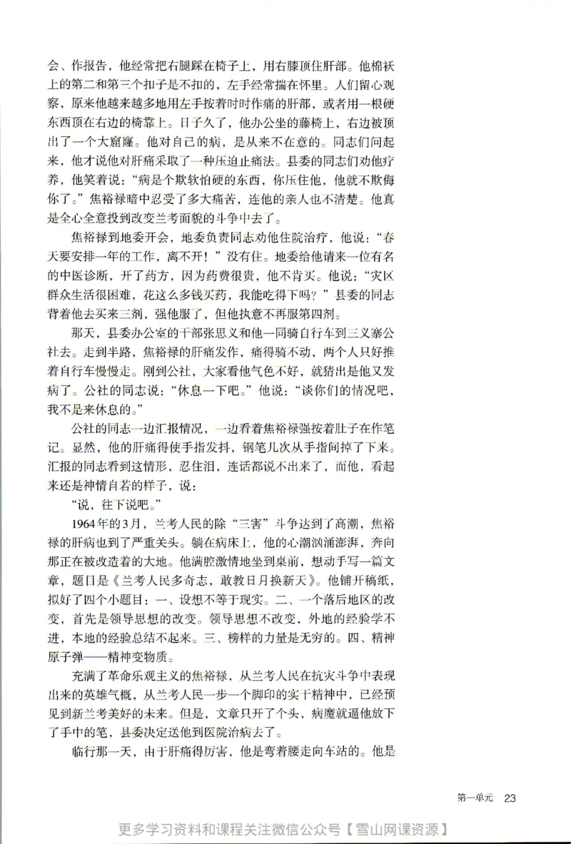 统编版高中语文选择性必修上册_同步视频课高中语文_新版人教版_部编语文新版全年级电子教材