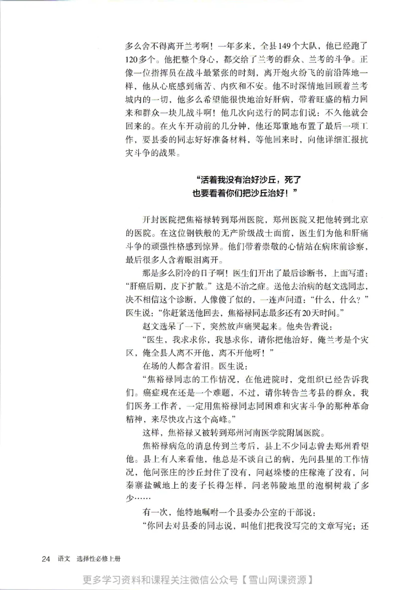 统编版高中语文选择性必修上册_同步视频课高中语文_新版人教版_部编语文新版全年级电子教材