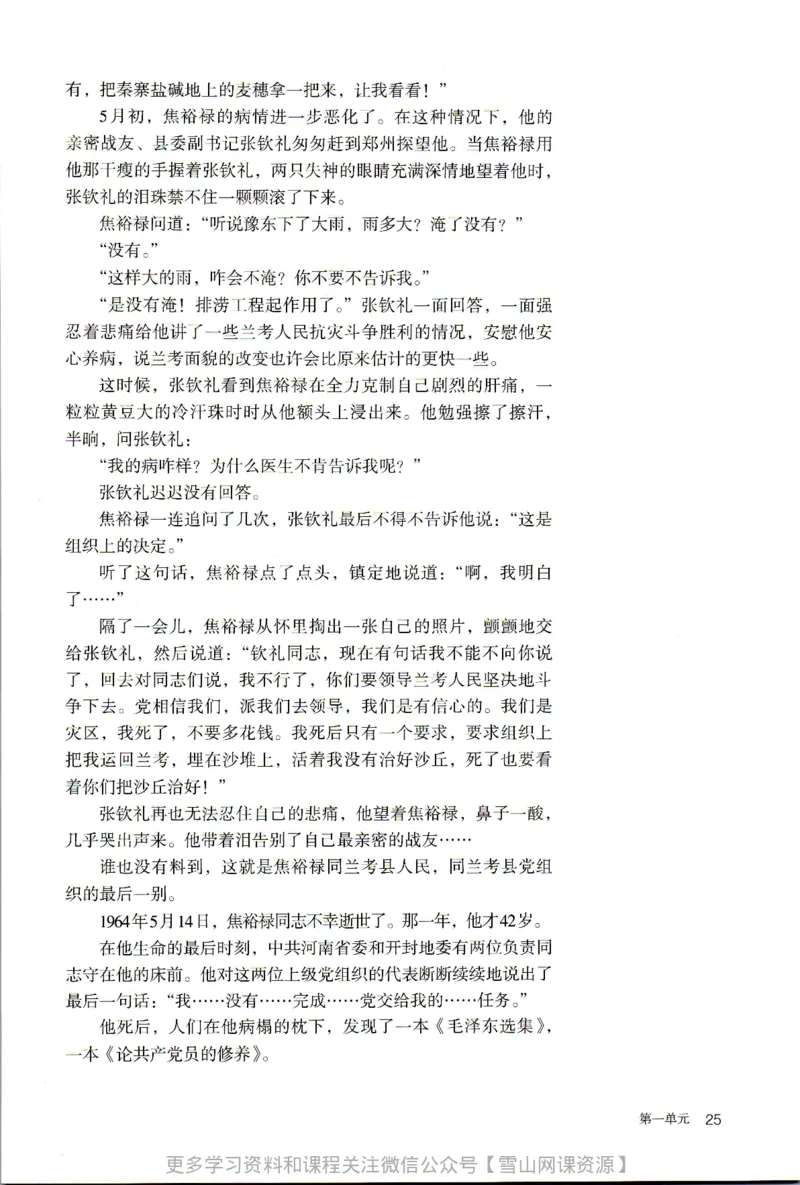 统编版高中语文选择性必修上册_同步视频课高中语文_新版人教版_部编语文新版全年级电子教材