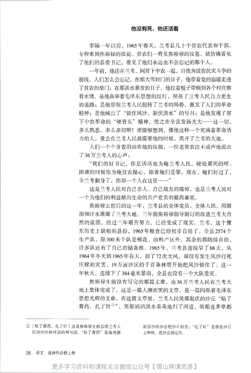 统编版高中语文选择性必修上册_同步视频课高中语文_新版人教版_部编语文新版全年级电子教材