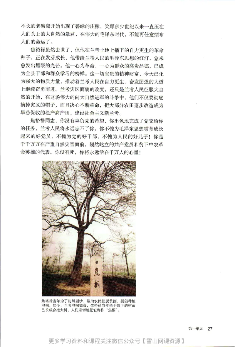 统编版高中语文选择性必修上册_同步视频课高中语文_新版人教版_部编语文新版全年级电子教材