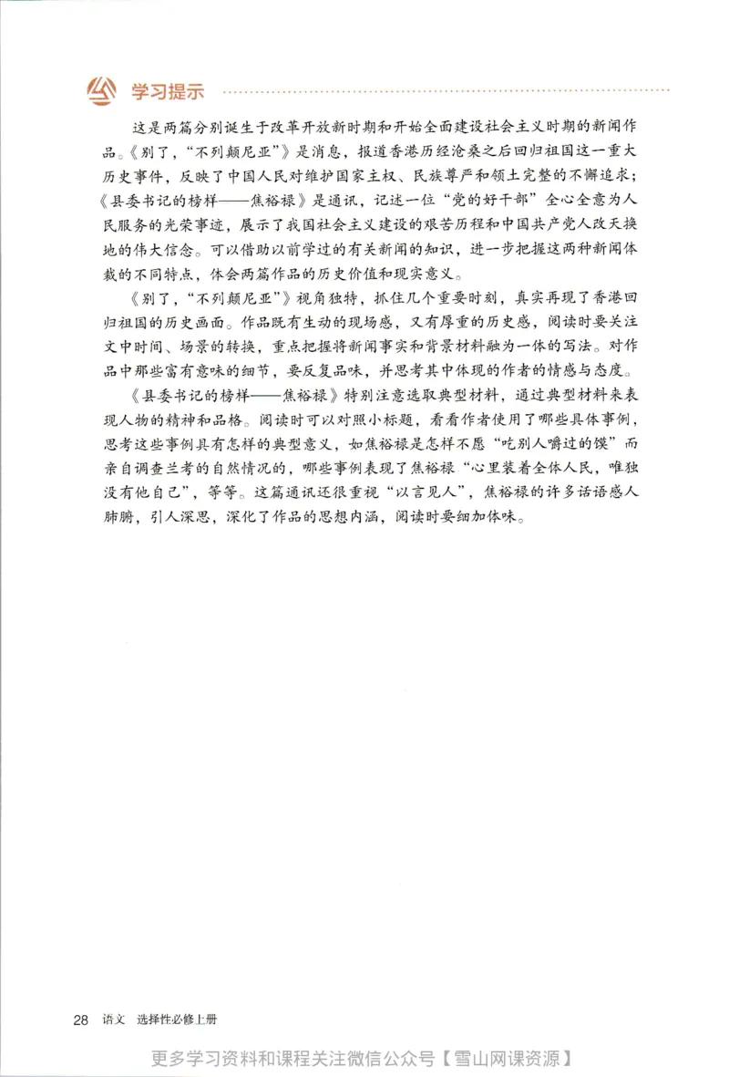 统编版高中语文选择性必修上册_同步视频课高中语文_新版人教版_部编语文新版全年级电子教材