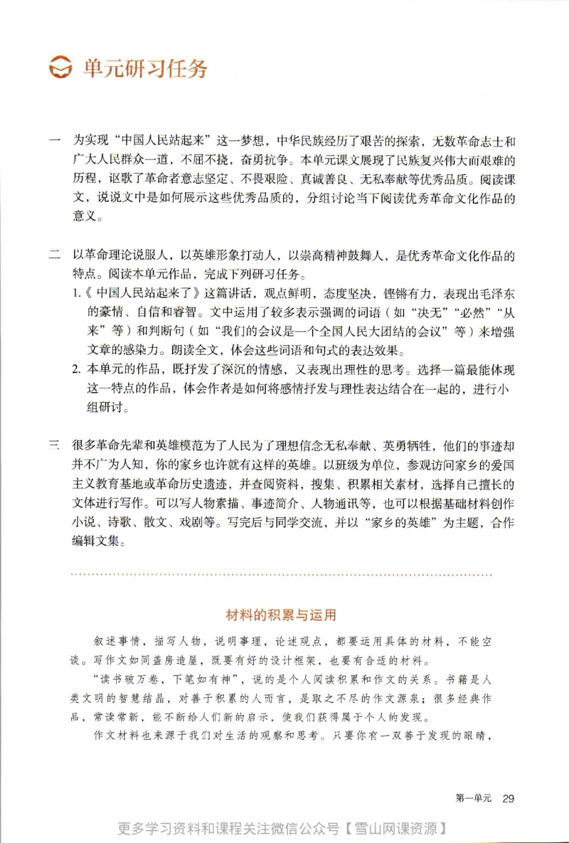 统编版高中语文选择性必修上册_同步视频课高中语文_新版人教版_部编语文新版全年级电子教材