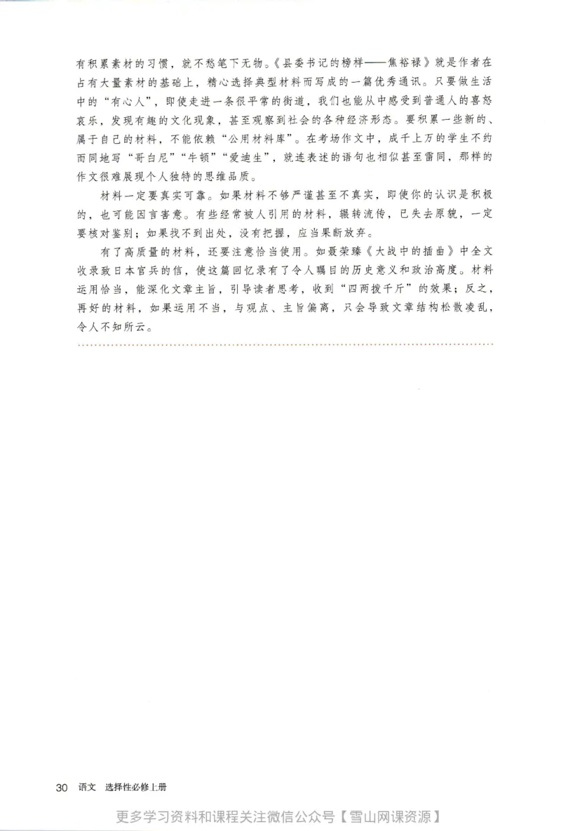 统编版高中语文选择性必修上册_同步视频课高中语文_新版人教版_部编语文新版全年级电子教材