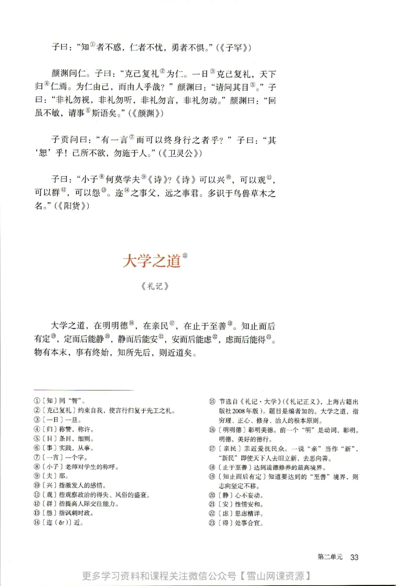 统编版高中语文选择性必修上册_同步视频课高中语文_新版人教版_部编语文新版全年级电子教材