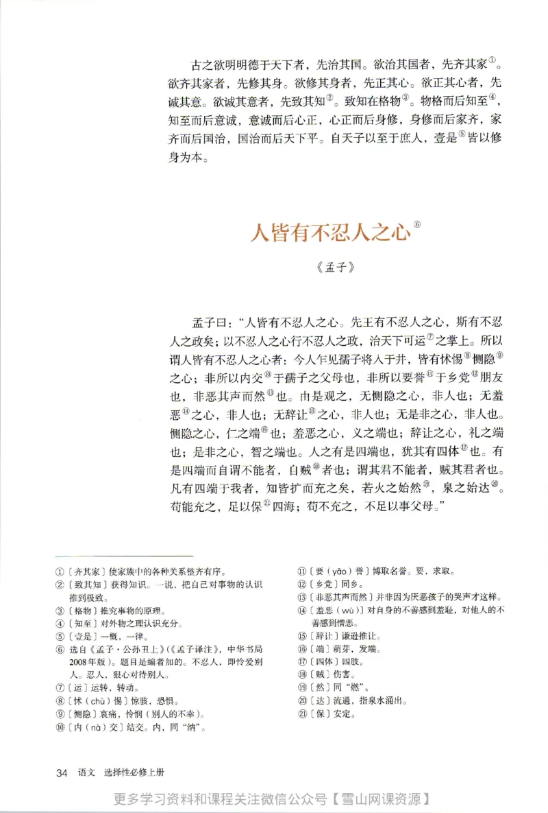 统编版高中语文选择性必修上册_同步视频课高中语文_新版人教版_部编语文新版全年级电子教材