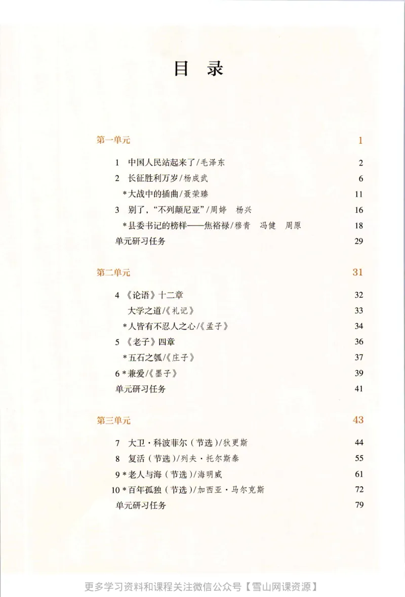 统编版高中语文选择性必修上册_同步视频课高中语文_新版人教版_部编语文新版全年级电子教材