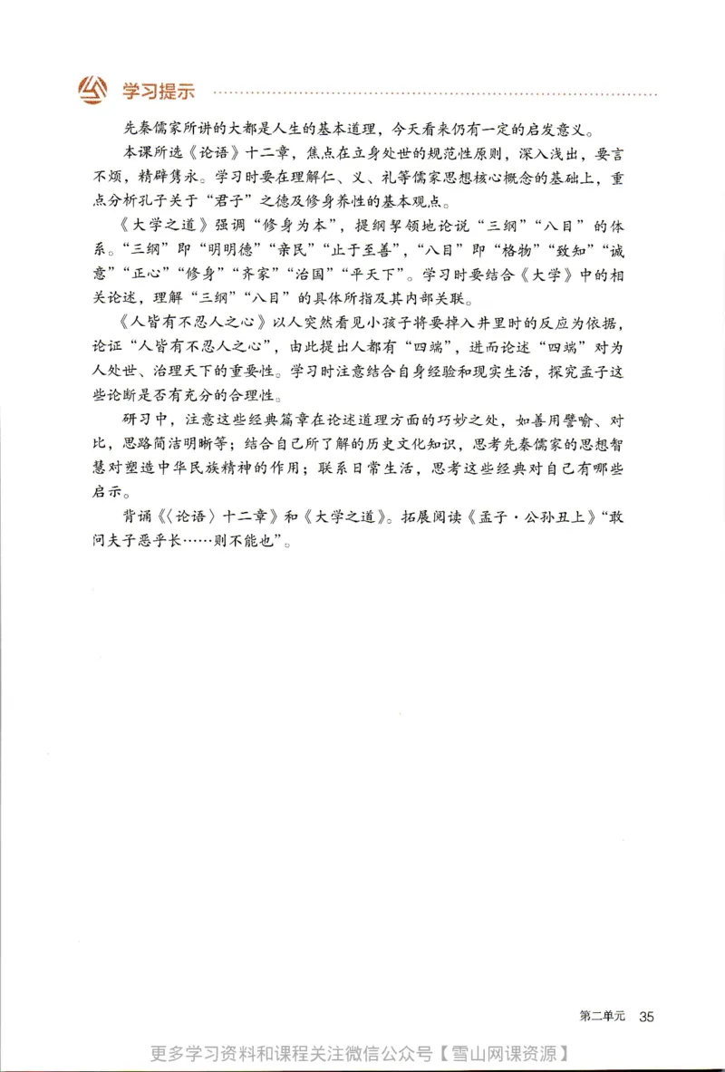 统编版高中语文选择性必修上册_同步视频课高中语文_新版人教版_部编语文新版全年级电子教材