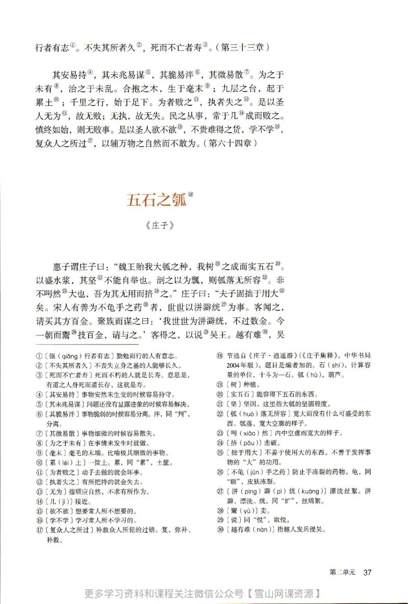 统编版高中语文选择性必修上册_同步视频课高中语文_新版人教版_部编语文新版全年级电子教材