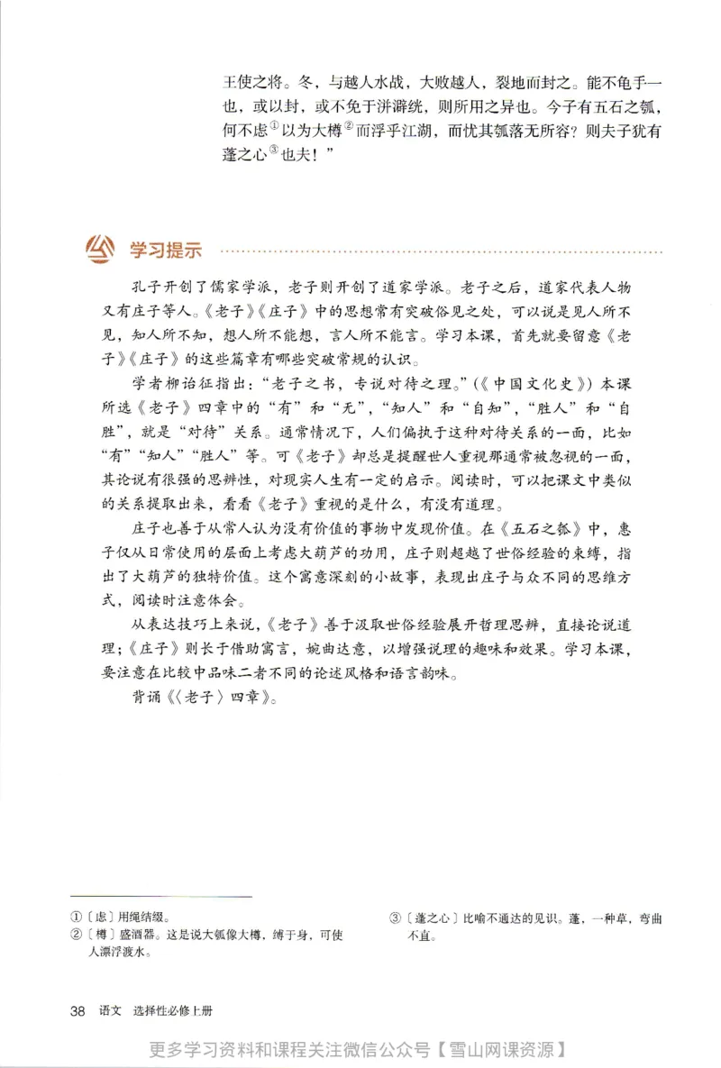 统编版高中语文选择性必修上册_同步视频课高中语文_新版人教版_部编语文新版全年级电子教材
