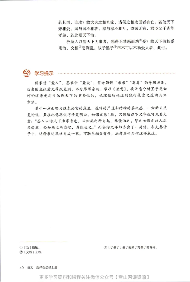 统编版高中语文选择性必修上册_同步视频课高中语文_新版人教版_部编语文新版全年级电子教材