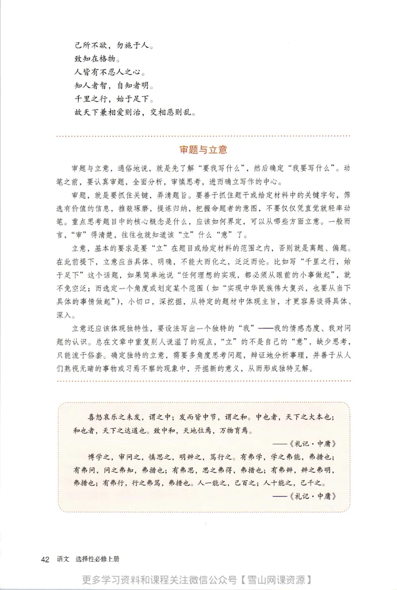 统编版高中语文选择性必修上册_同步视频课高中语文_新版人教版_部编语文新版全年级电子教材