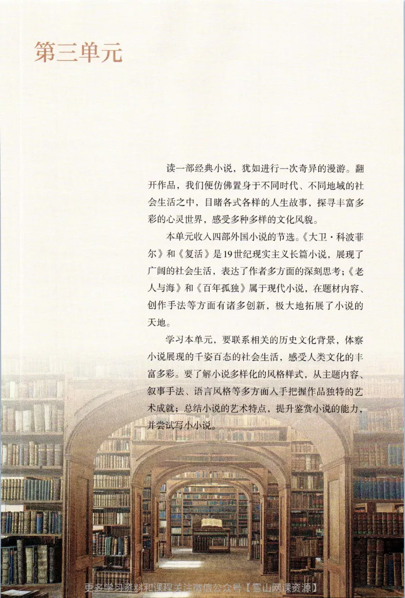 统编版高中语文选择性必修上册_同步视频课高中语文_新版人教版_部编语文新版全年级电子教材