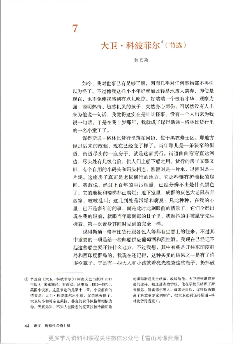 统编版高中语文选择性必修上册_同步视频课高中语文_新版人教版_部编语文新版全年级电子教材