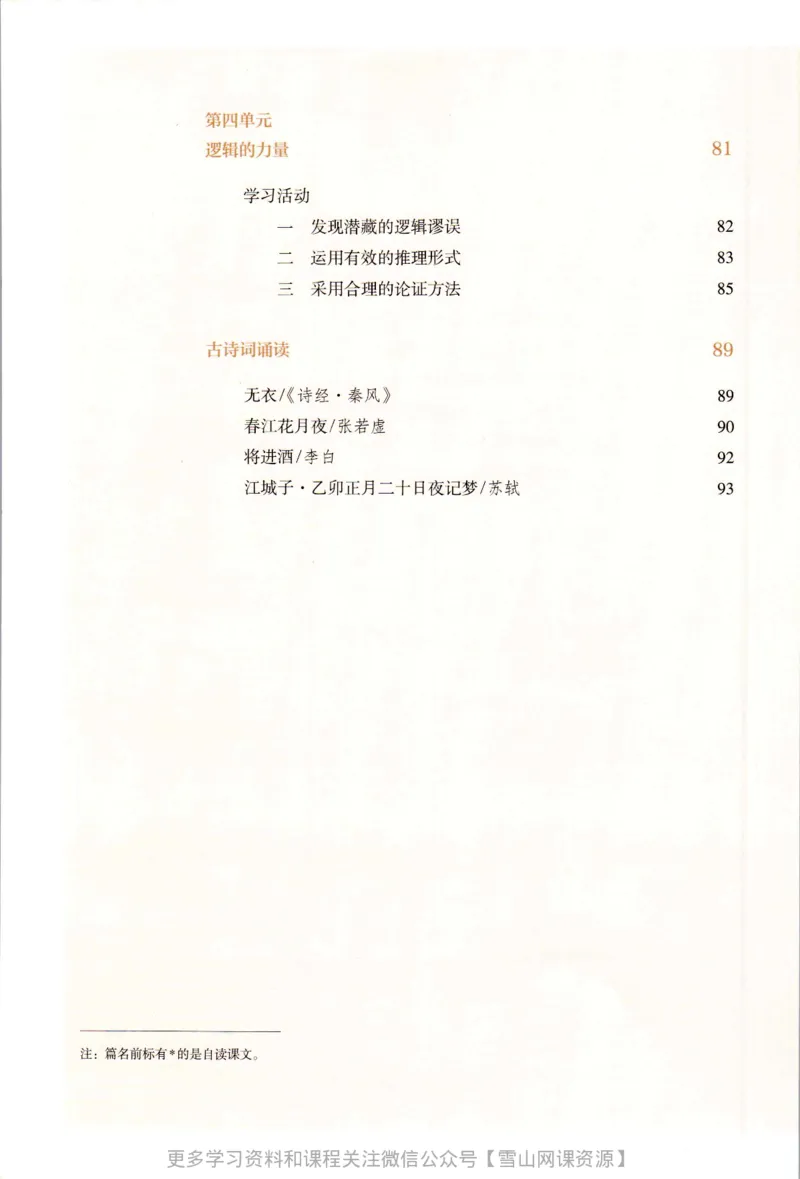 统编版高中语文选择性必修上册_同步视频课高中语文_新版人教版_部编语文新版全年级电子教材