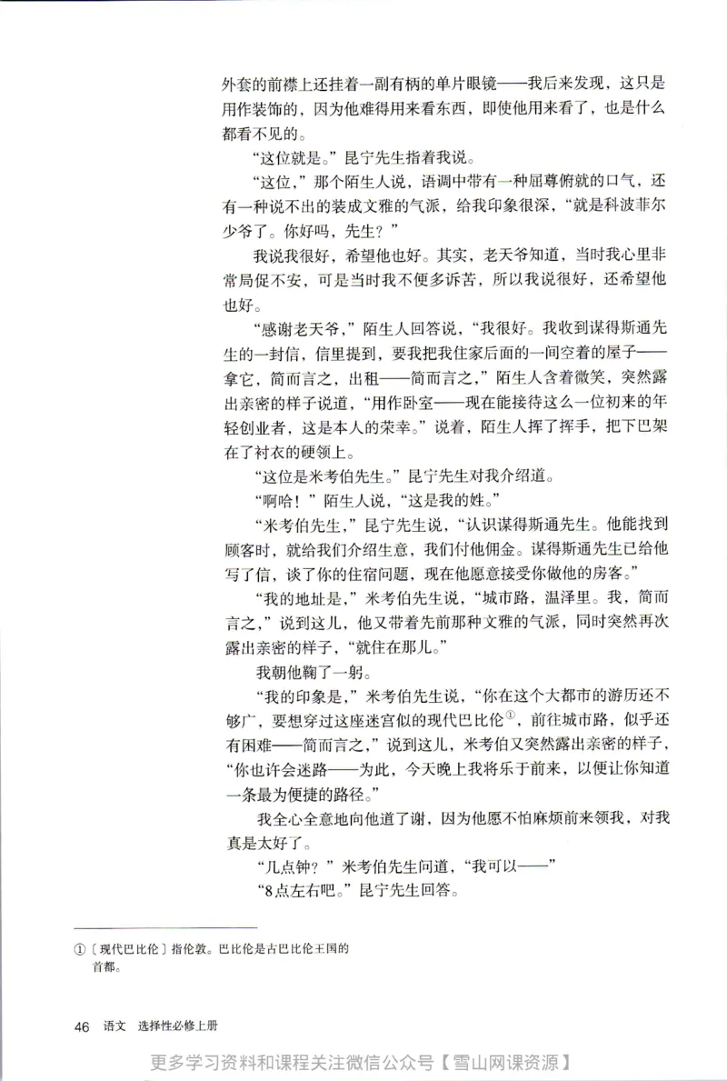 统编版高中语文选择性必修上册_同步视频课高中语文_新版人教版_部编语文新版全年级电子教材