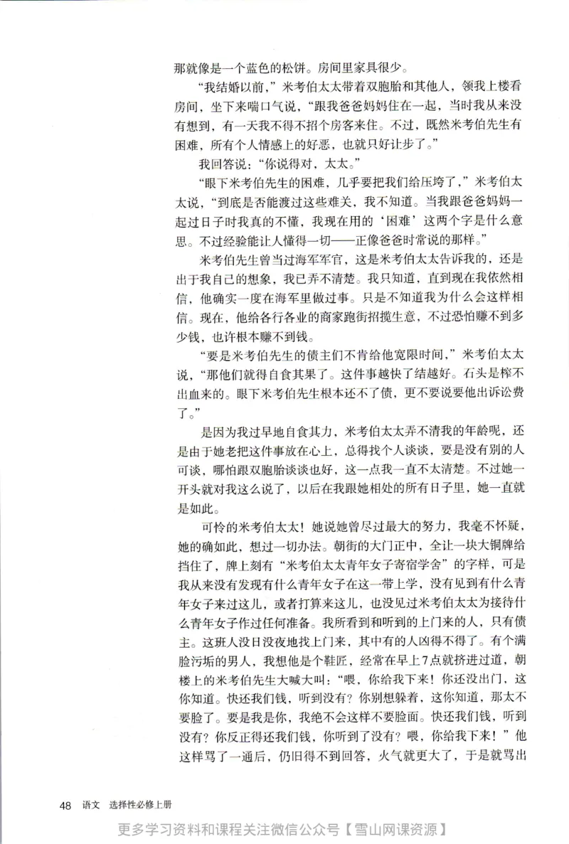 统编版高中语文选择性必修上册_同步视频课高中语文_新版人教版_部编语文新版全年级电子教材