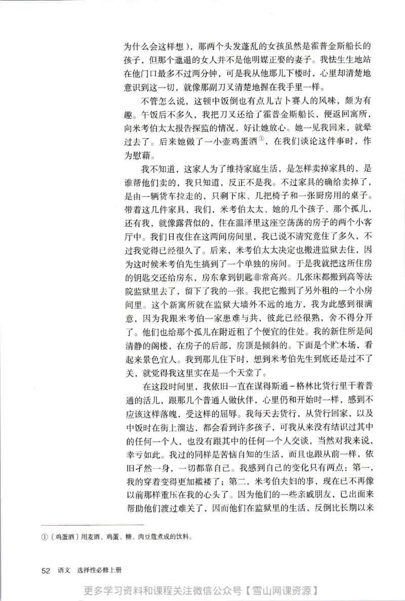 统编版高中语文选择性必修上册_同步视频课高中语文_新版人教版_部编语文新版全年级电子教材