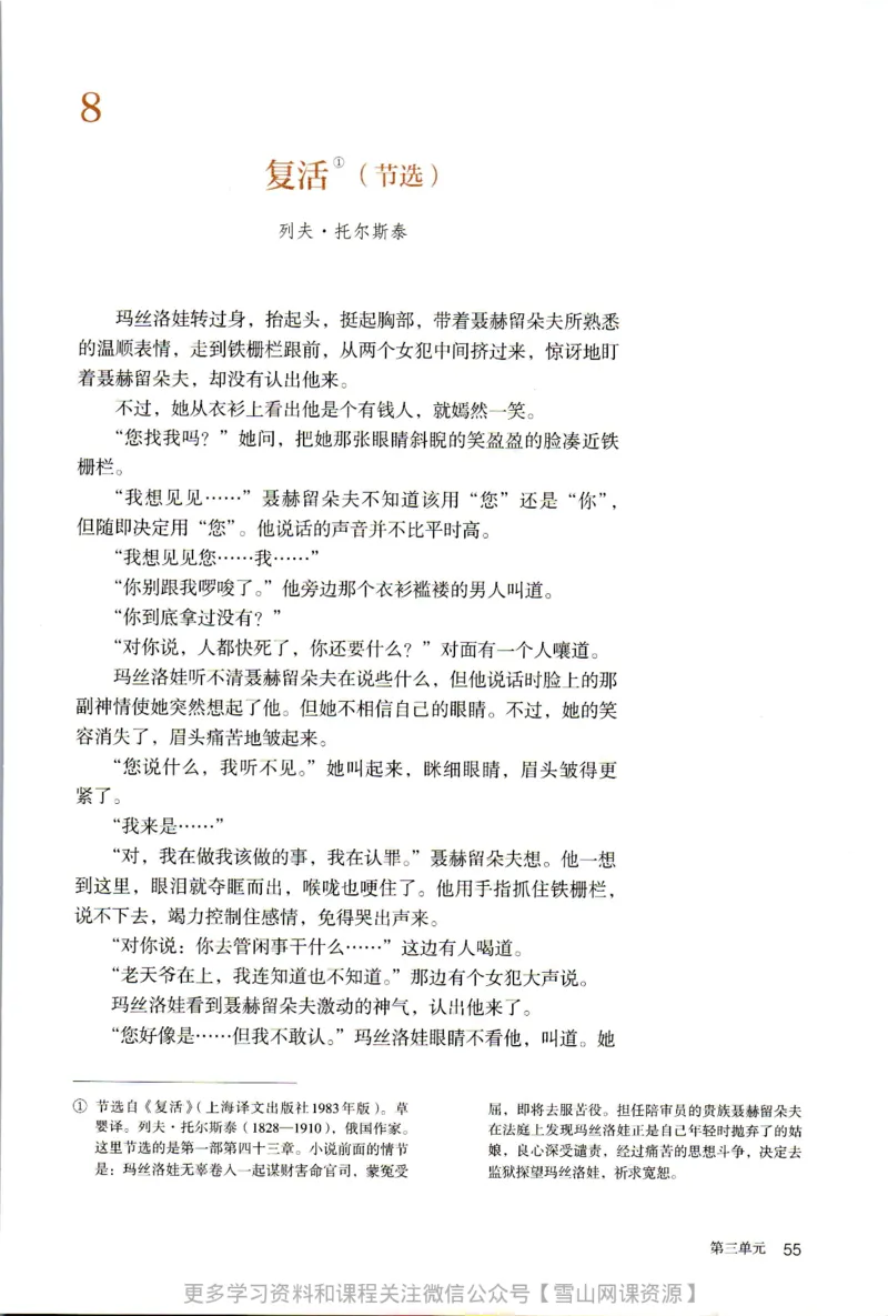 统编版高中语文选择性必修上册_同步视频课高中语文_新版人教版_部编语文新版全年级电子教材